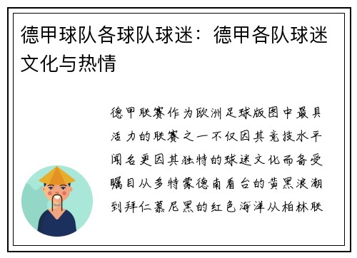 德甲球队各球队球迷：德甲各队球迷文化与热情