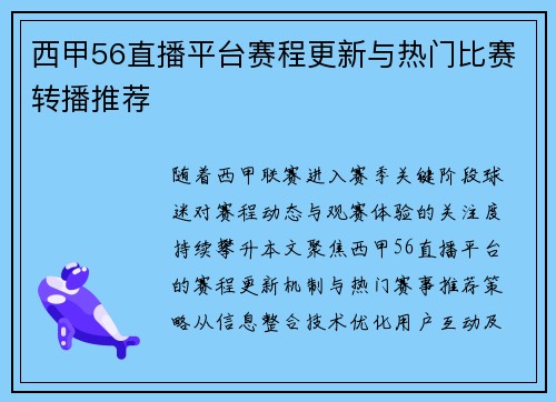 西甲56直播平台赛程更新与热门比赛转播推荐