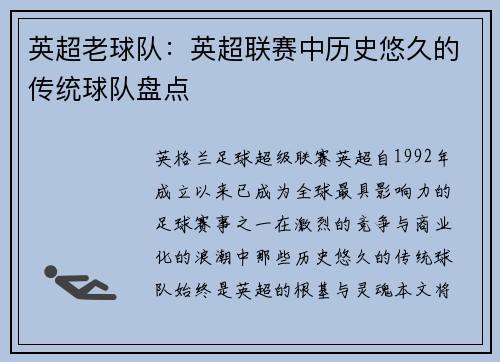 英超老球队：英超联赛中历史悠久的传统球队盘点