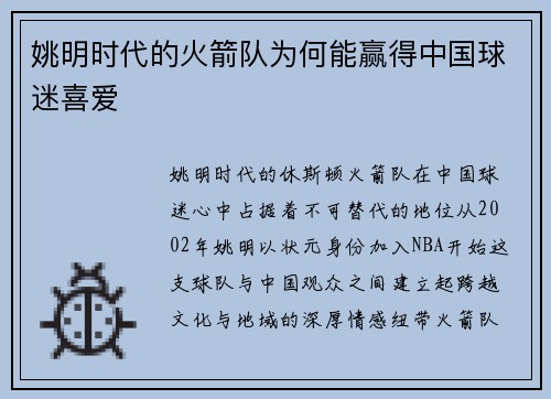 姚明时代的火箭队为何能赢得中国球迷喜爱